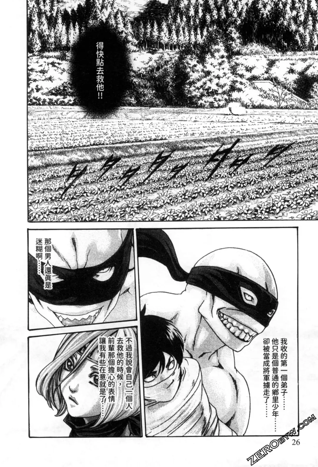 [Haruki] Araxa Ninpo-Cho 2 | 霰草忍法帖2 Fhentai - Page 28