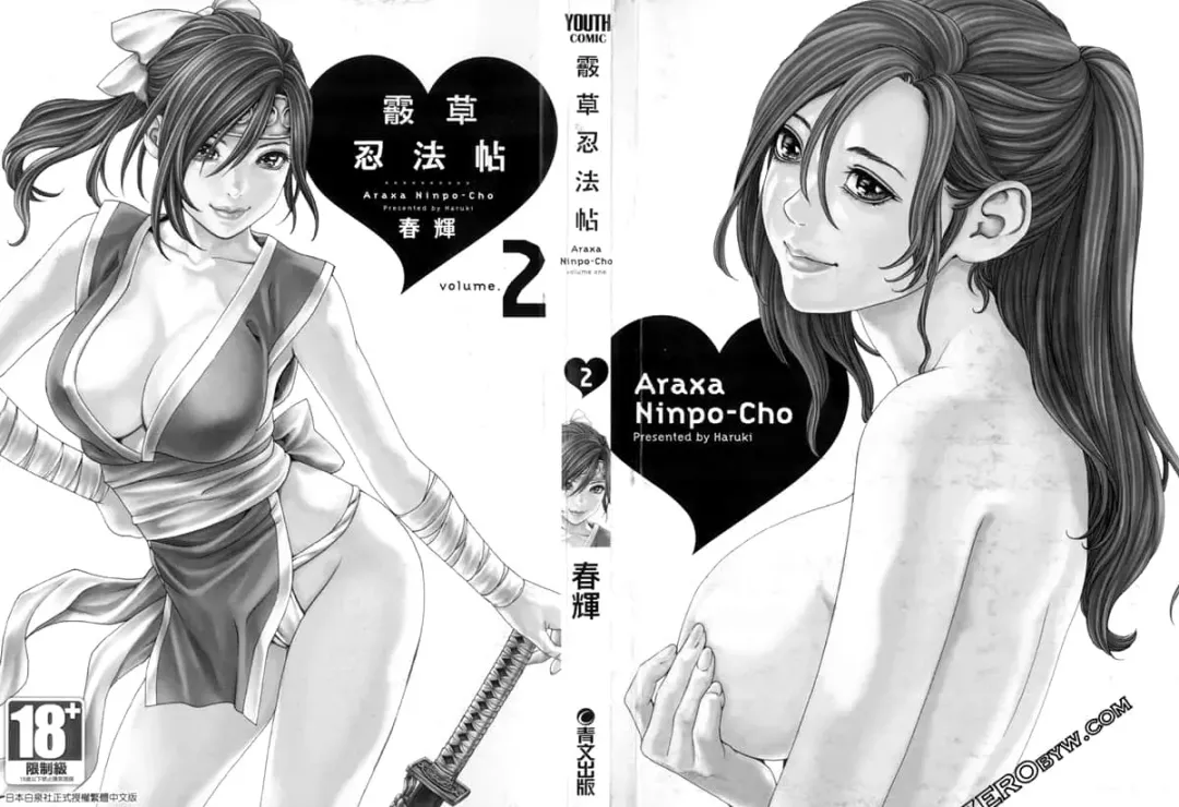 [Haruki] Araxa Ninpo-Cho 2 | 霰草忍法帖2 Fhentai - Page 3
