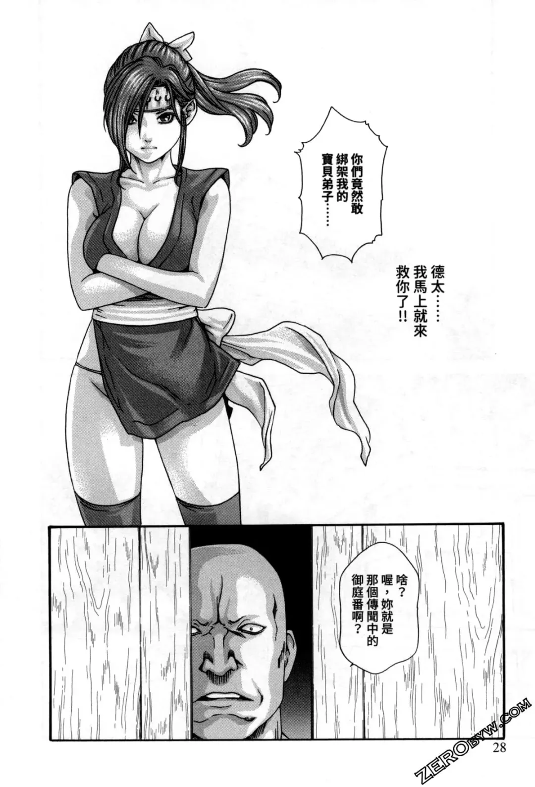 [Haruki] Araxa Ninpo-Cho 2 | 霰草忍法帖2 Fhentai - Page 30