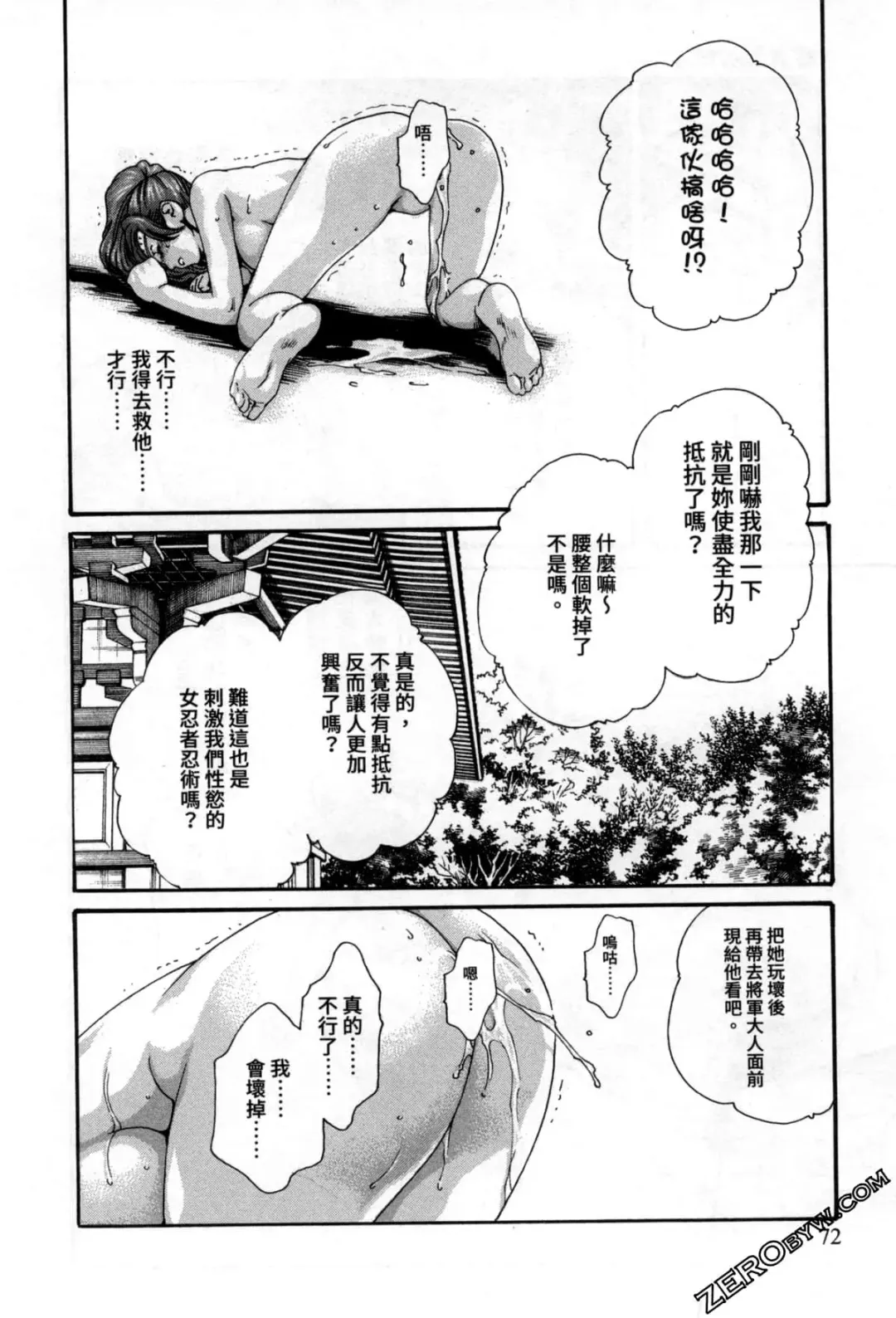 [Haruki] Araxa Ninpo-Cho 2 | 霰草忍法帖2 Fhentai - Page 73