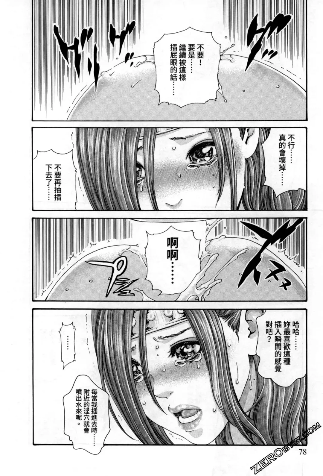 [Haruki] Araxa Ninpo-Cho 2 | 霰草忍法帖2 Fhentai - Page 78