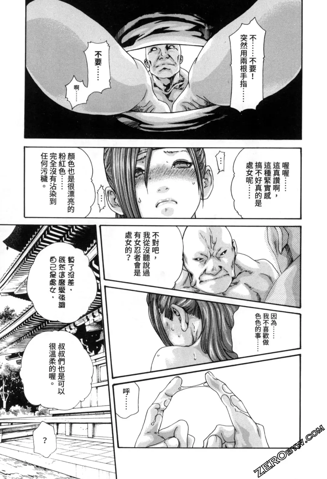 [Haruki] Araxa Ninpo-Cho 2 | 霰草忍法帖2 Fhentai - Page 83