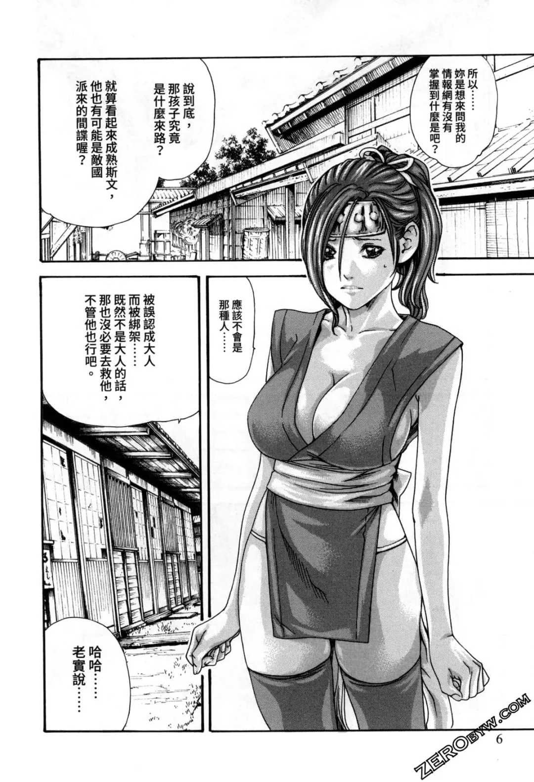 [Haruki] Araxa Ninpo-Cho 2 | 霰草忍法帖2 Fhentai - Page 9