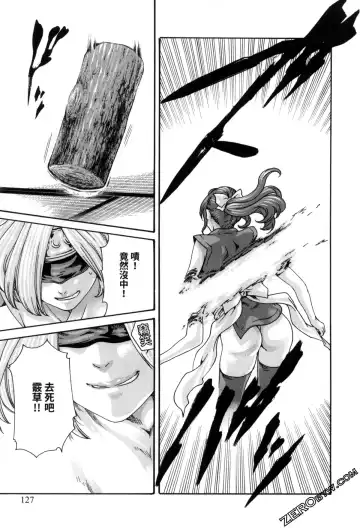 [Haruki] Araxa Ninpo-Cho 2 | 霰草忍法帖2 Fhentai - Page 125