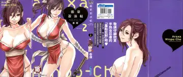 [Haruki] Araxa Ninpo-Cho 2 | 霰草忍法帖2 Fhentai - Page 2