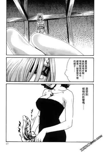 [Haruki] Araxa Ninpo-Cho 2 | 霰草忍法帖2 Fhentai - Page 20