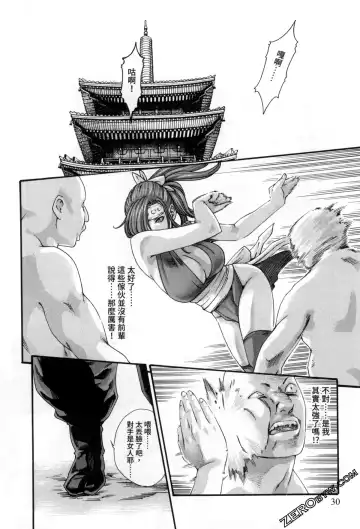 [Haruki] Araxa Ninpo-Cho 2 | 霰草忍法帖2 Fhentai - Page 32