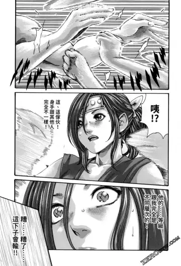 [Haruki] Araxa Ninpo-Cho 2 | 霰草忍法帖2 Fhentai - Page 35