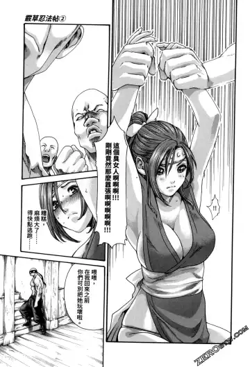 [Haruki] Araxa Ninpo-Cho 2 | 霰草忍法帖2 Fhentai - Page 39
