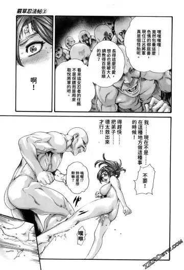 [Haruki] Araxa Ninpo-Cho 2 | 霰草忍法帖2 Fhentai - Page 72