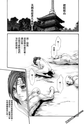 [Haruki] Araxa Ninpo-Cho 2 | 霰草忍法帖2 Fhentai - Page 98