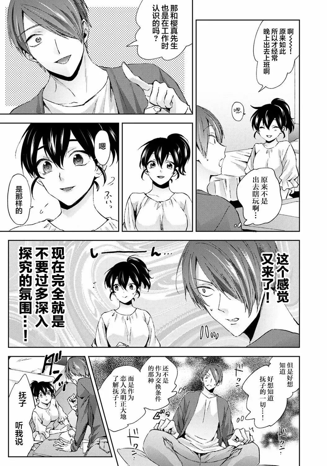 [Komura] Nandemo Suru tte Itta yo ne Katei Kyoushi no Orei wa Karada de Ch.10 Fhentai - Page 6