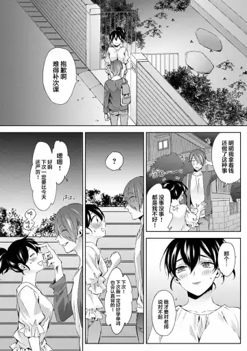 [Komura] Nandemo Suru tte Itta yo ne Katei Kyoushi no Orei wa Karada de Ch.10 Fhentai - Page 25