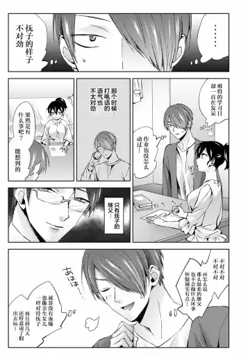 [Komura] Nandemo Suru tte Itta yo ne Katei Kyoushi no Orei wa Karada de Ch.10 Fhentai - Page 4