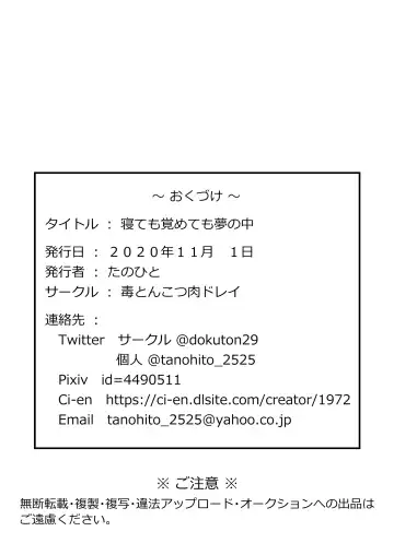 [Tanohito] Nete mo Samete mo Yume no Naka Fhentai - Page 30