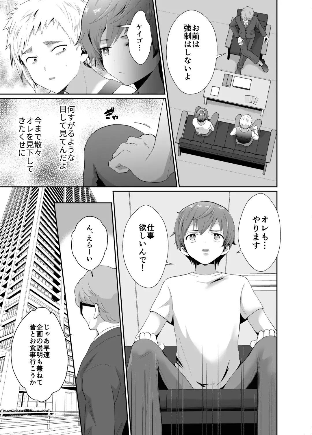 [Taguchi Monyata] Bokura no Josou Mesu Ochi Eigyouhou Fhentai - Page 32