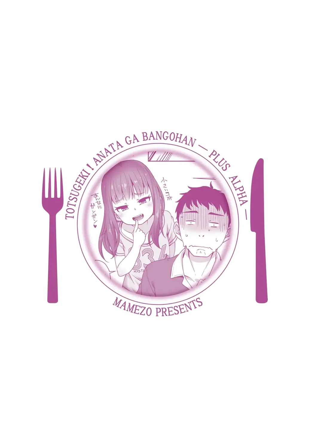 [Mamezou] Totsugeki! Anata ga Bangohan -Plus Alpha- Fhentai - Page 105