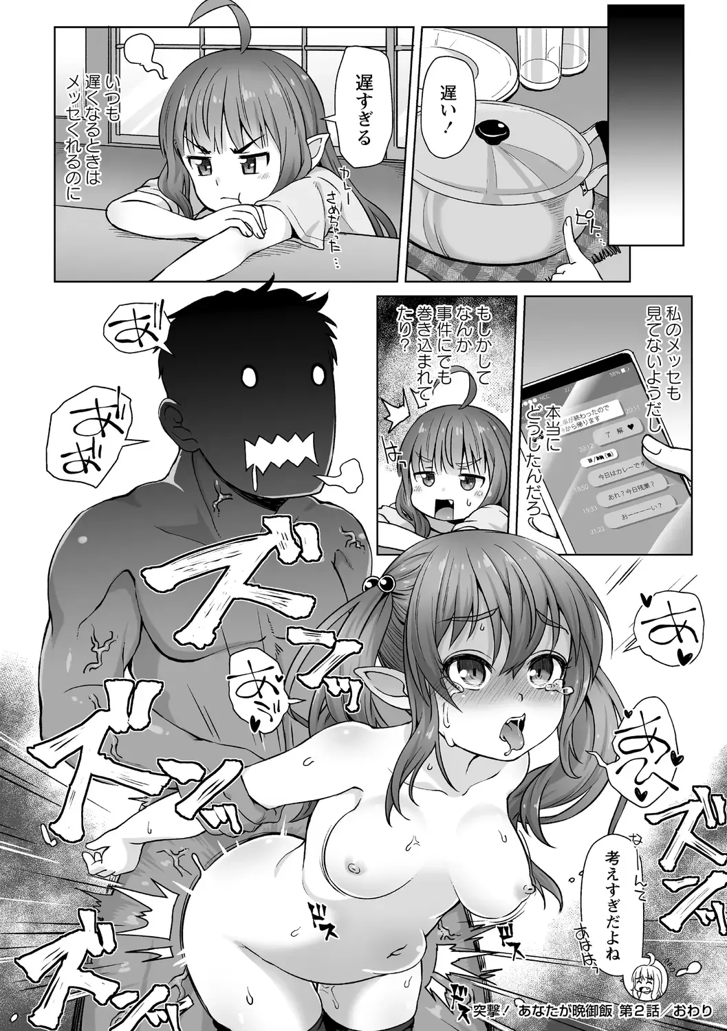 [Mamezou] Totsugeki! Anata ga Bangohan -Plus Alpha- Fhentai - Page 42