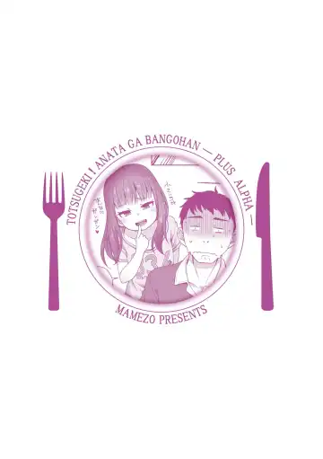 [Mamezou] Totsugeki! Anata ga Bangohan -Plus Alpha- Fhentai - Page 105