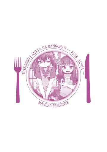 [Mamezou] Totsugeki! Anata ga Bangohan -Plus Alpha- Fhentai - Page 171