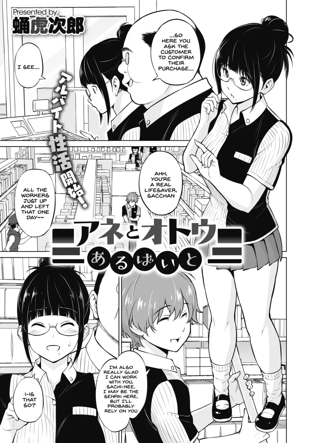 [Sanagi Torajirou] Ane to Otouto Arbeit Fhentai - Page 1