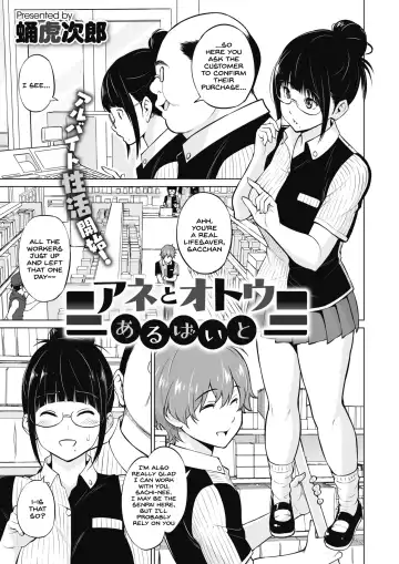 Read [Sanagi Torajirou] Ane to Otouto Arbeit - Fhentai