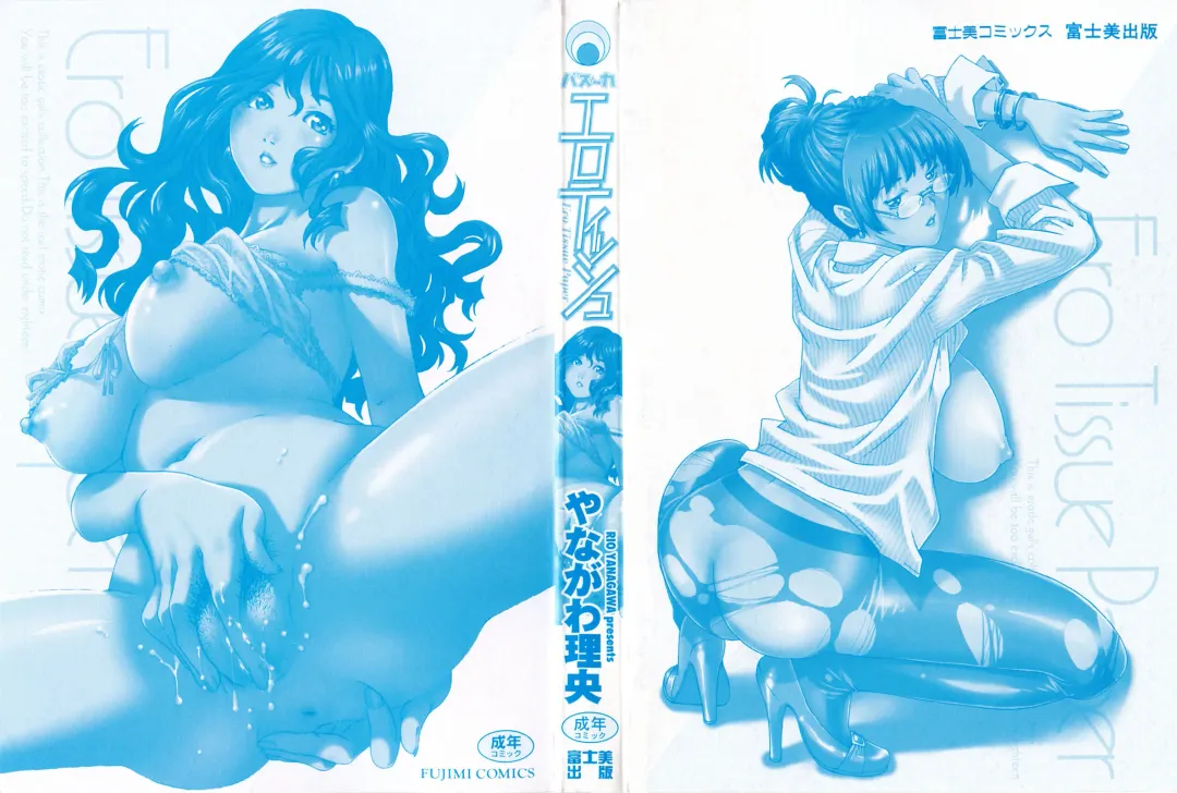 [Yanagawa Rio] Ero Tissue Fhentai - Page 2