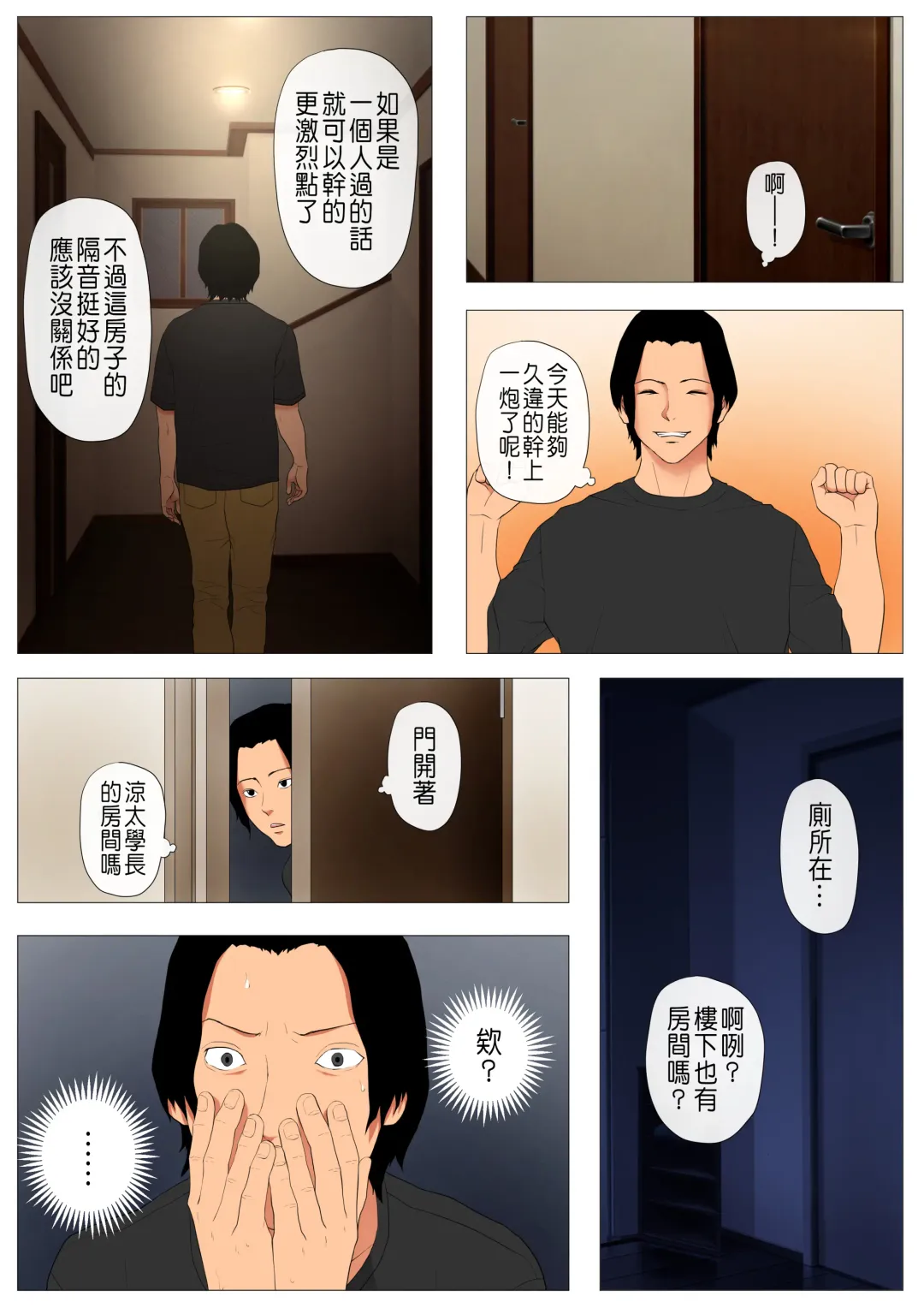 Joukyou Share House 2 ~Honmono no Osu o Shitte shimatta Kanojo~ Fhentai - Page 16