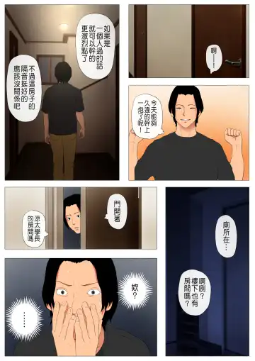 Joukyou Share House 2 ~Honmono no Osu o Shitte shimatta Kanojo~ Fhentai - Page 16