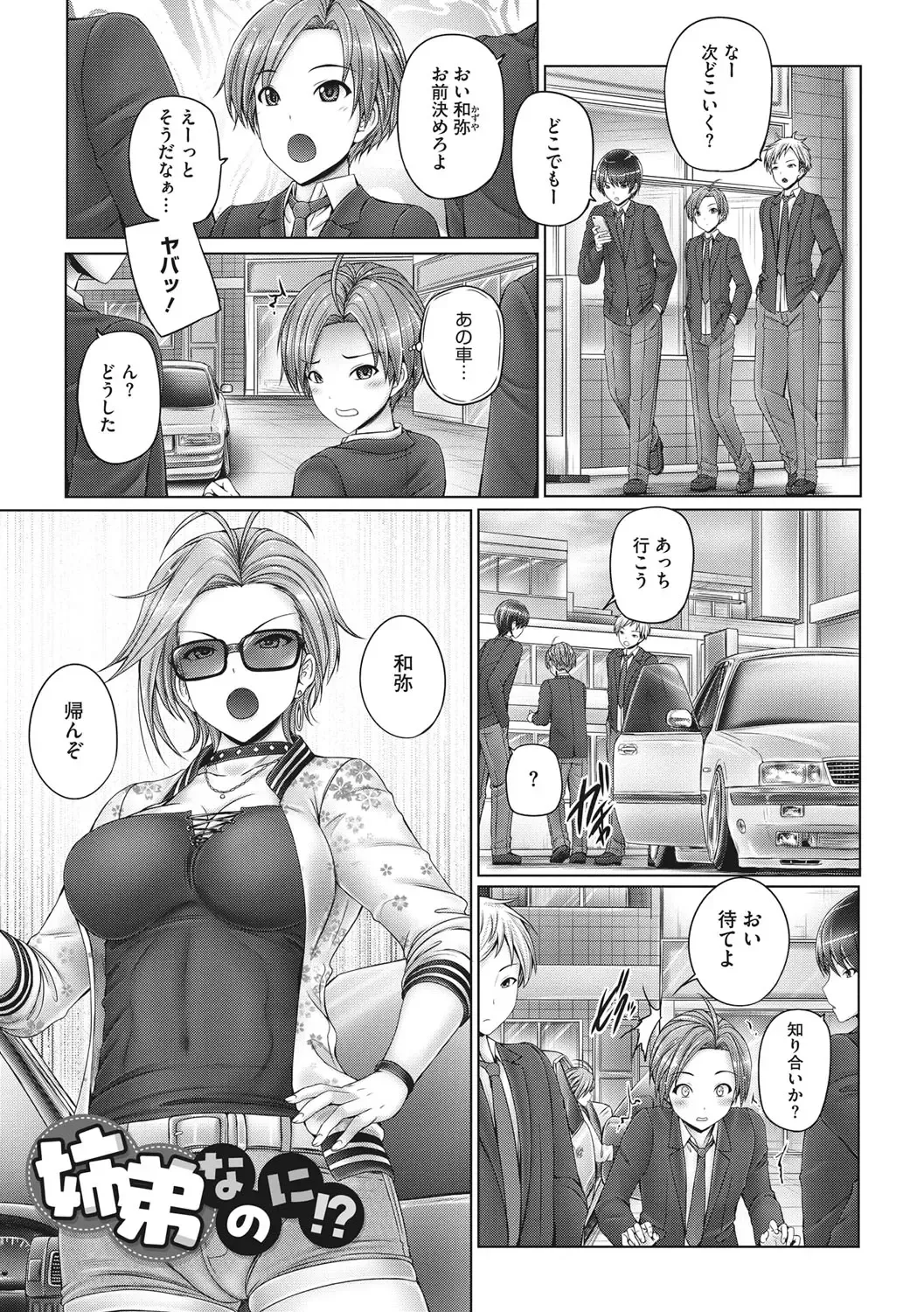 [Otone] Kore kara Kyoudai de Ii Koto Shiyo Fhentai - Page 100