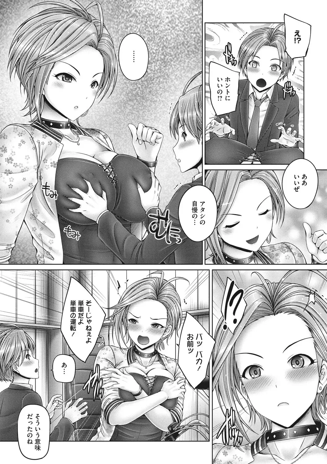 [Otone] Kore kara Kyoudai de Ii Koto Shiyo Fhentai - Page 103