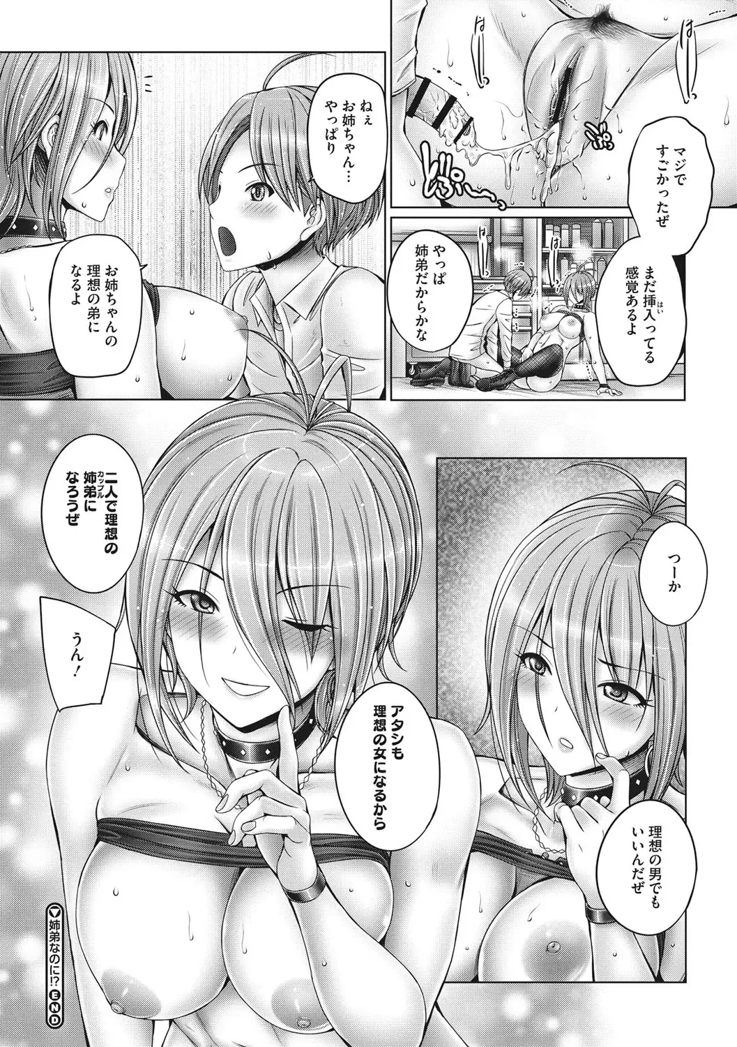 [Otone] Kore kara Kyoudai de Ii Koto Shiyo Fhentai - Page 125