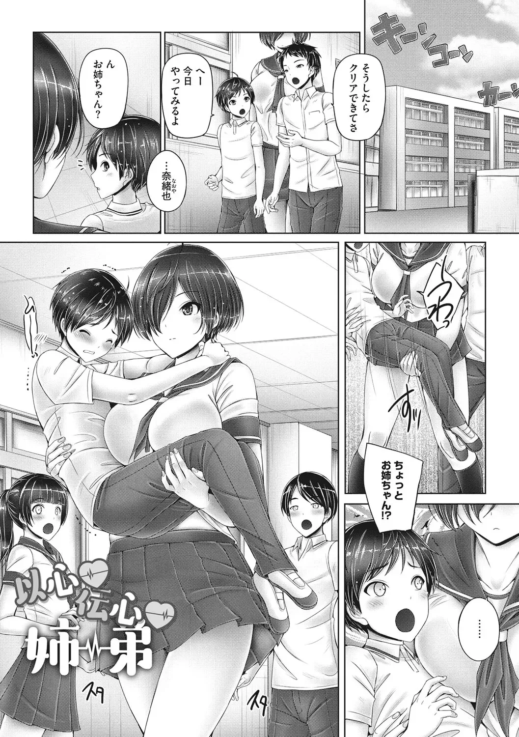 [Otone] Kore kara Kyoudai de Ii Koto Shiyo Fhentai - Page 126