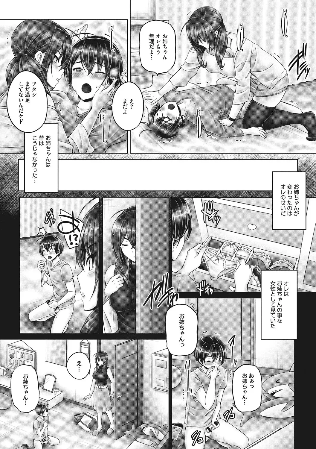 [Otone] Kore kara Kyoudai de Ii Koto Shiyo Fhentai - Page 153