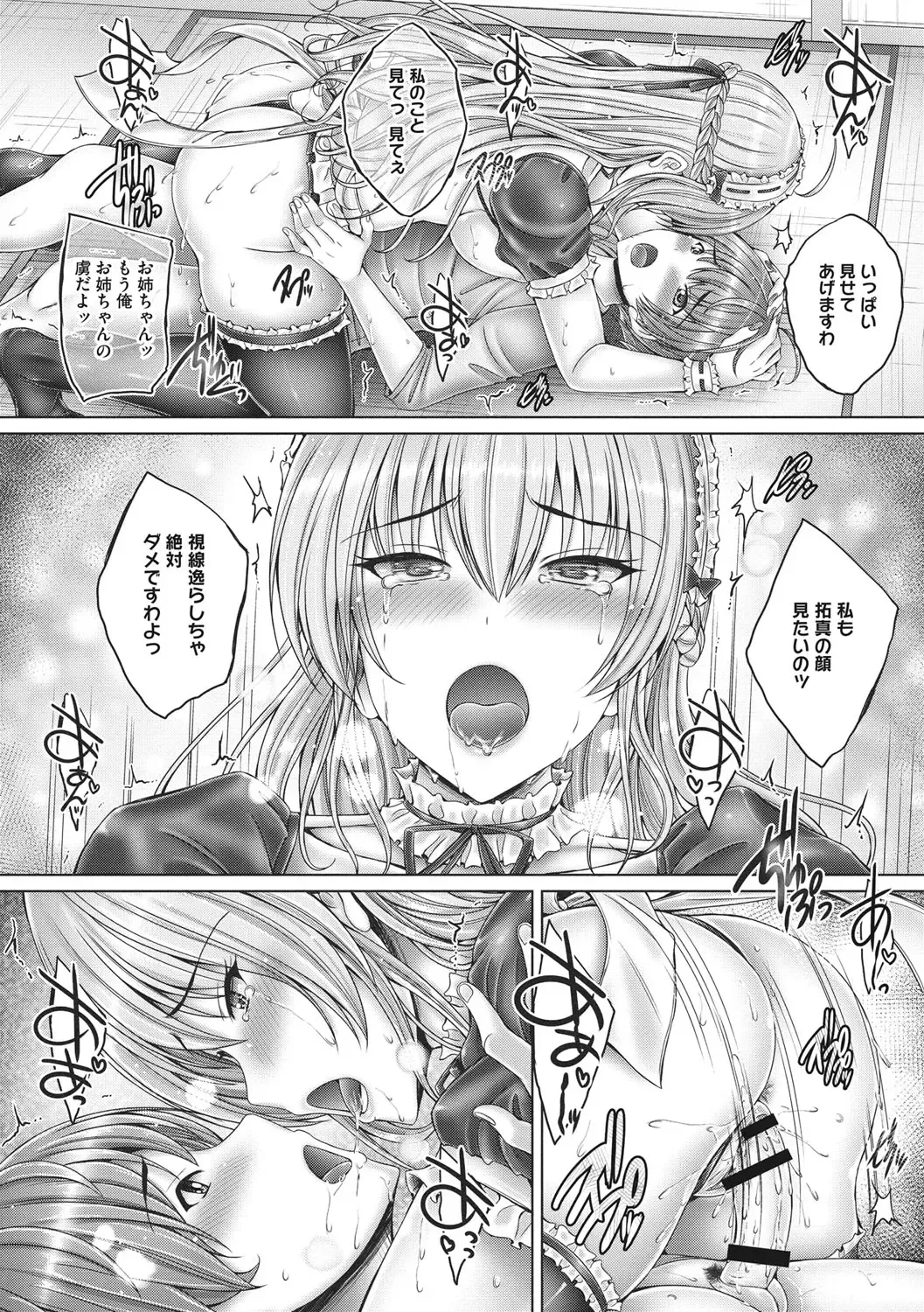 [Otone] Kore kara Kyoudai de Ii Koto Shiyo Fhentai - Page 185