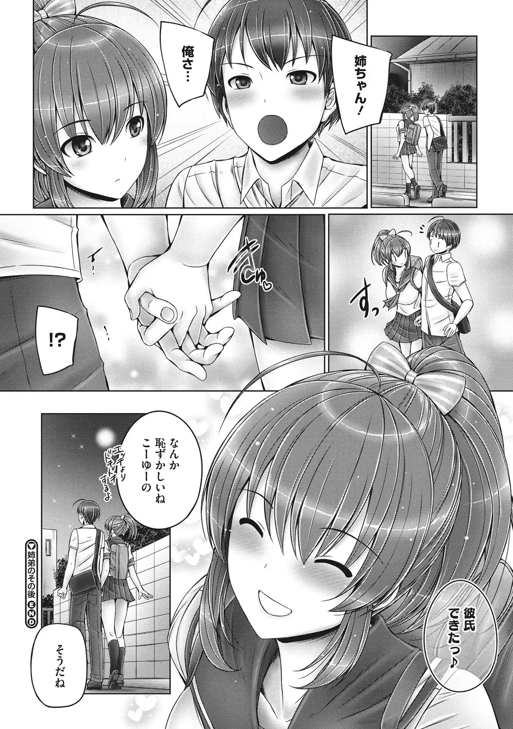[Otone] Kore kara Kyoudai de Ii Koto Shiyo Fhentai - Page 75