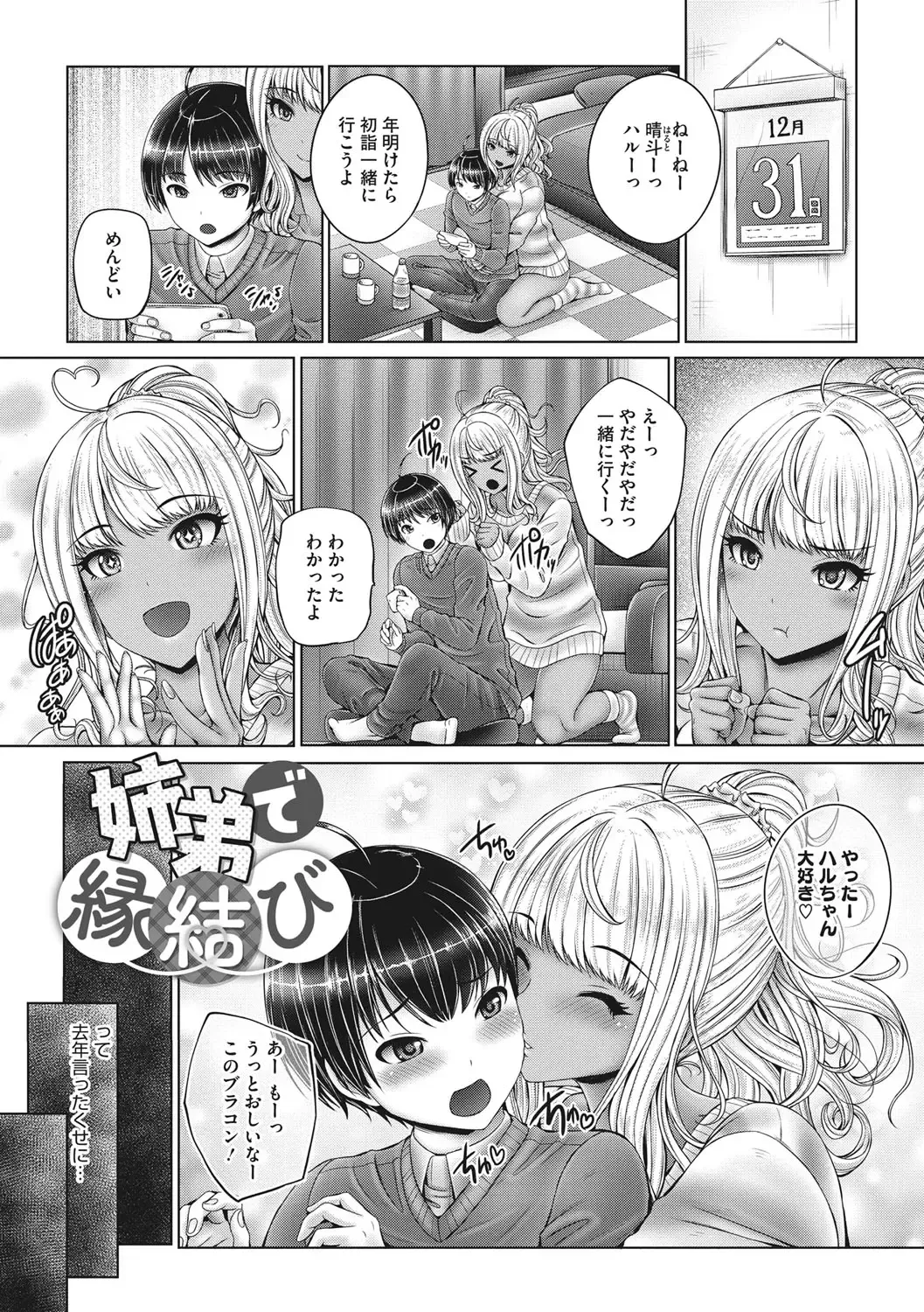 [Otone] Kore kara Kyoudai de Ii Koto Shiyo Fhentai - Page 76