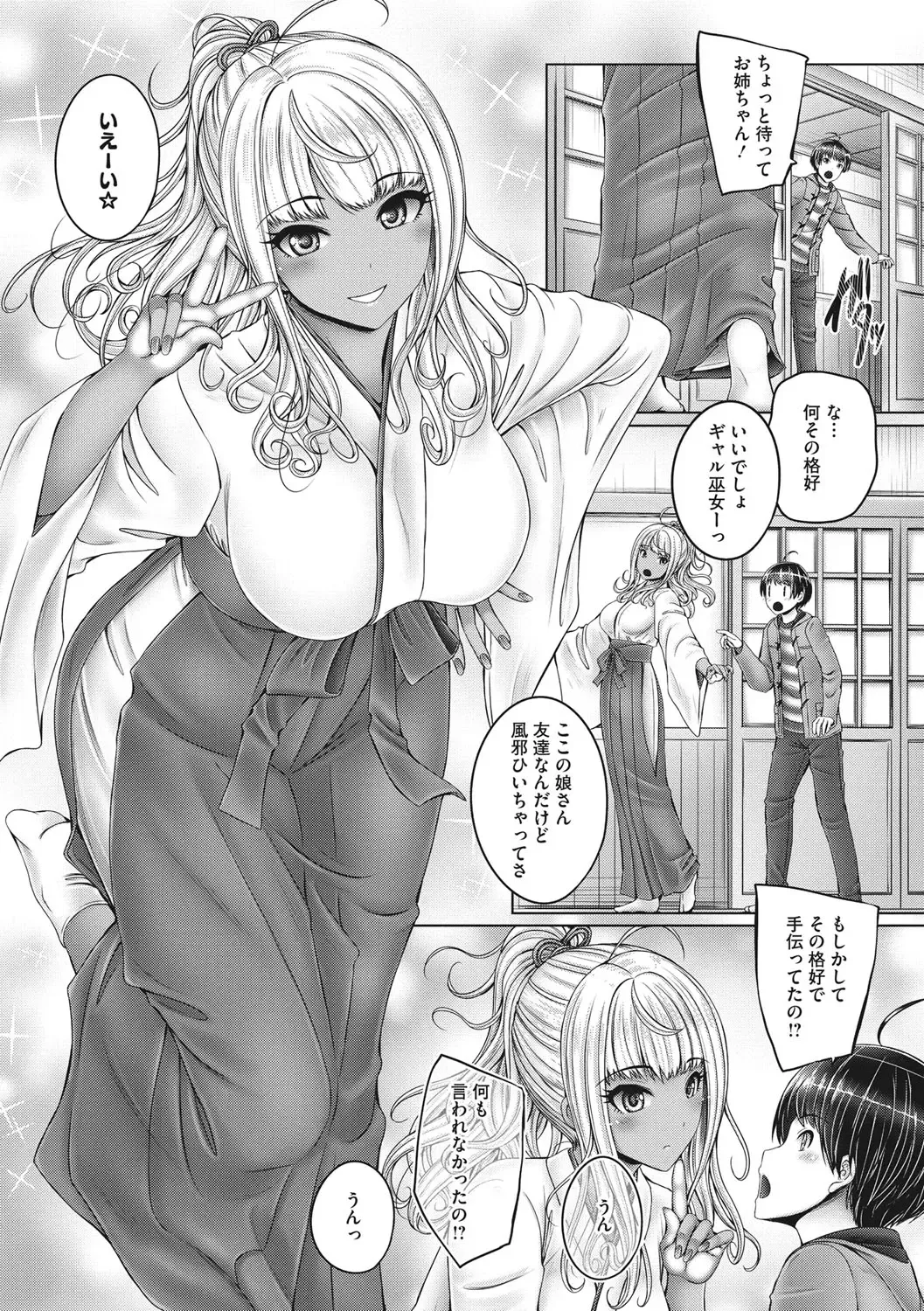 [Otone] Kore kara Kyoudai de Ii Koto Shiyo Fhentai - Page 78