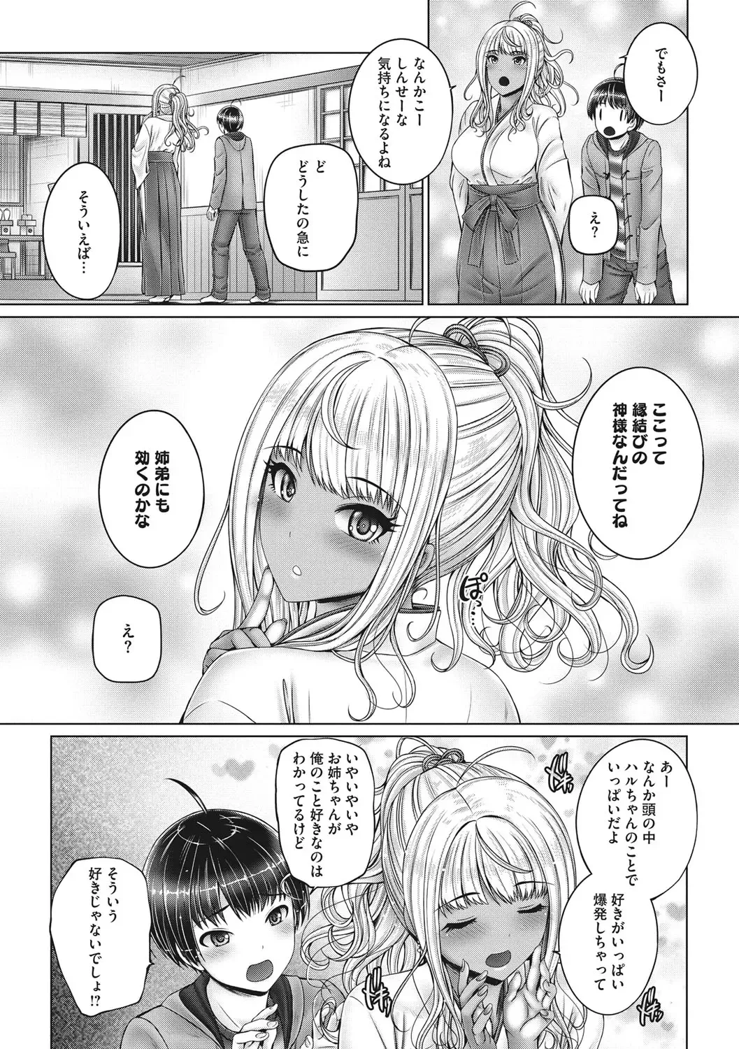 [Otone] Kore kara Kyoudai de Ii Koto Shiyo Fhentai - Page 79