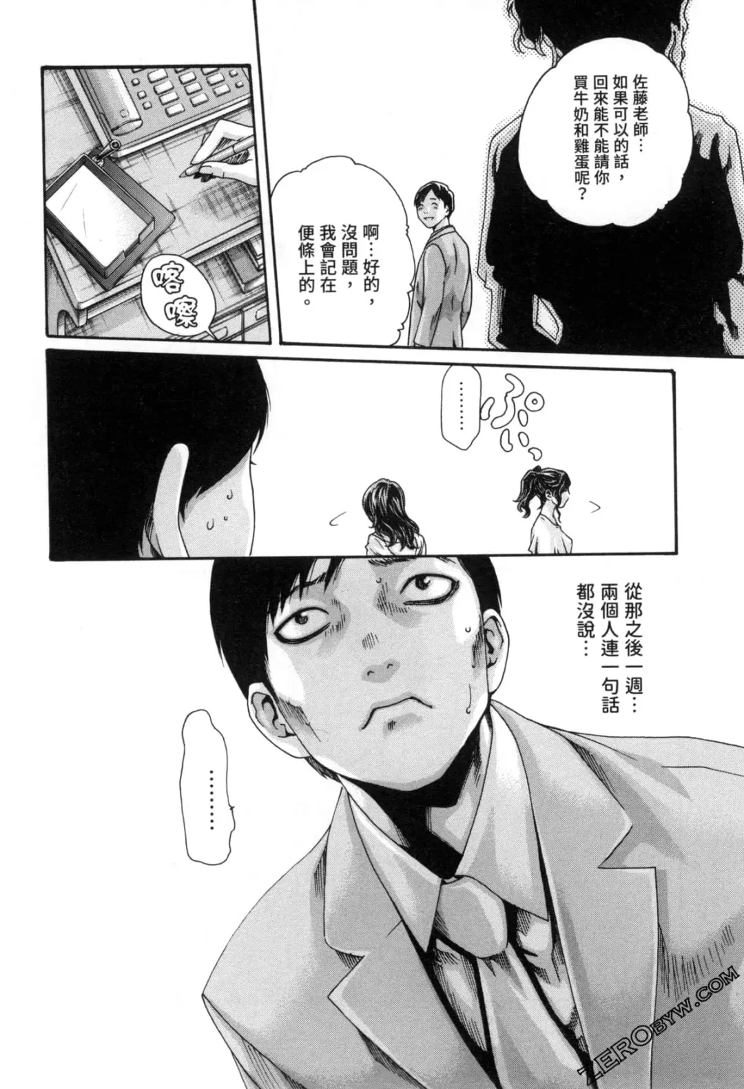 [Haruki] Sense. Vol. 12 Fhentai - Page 109