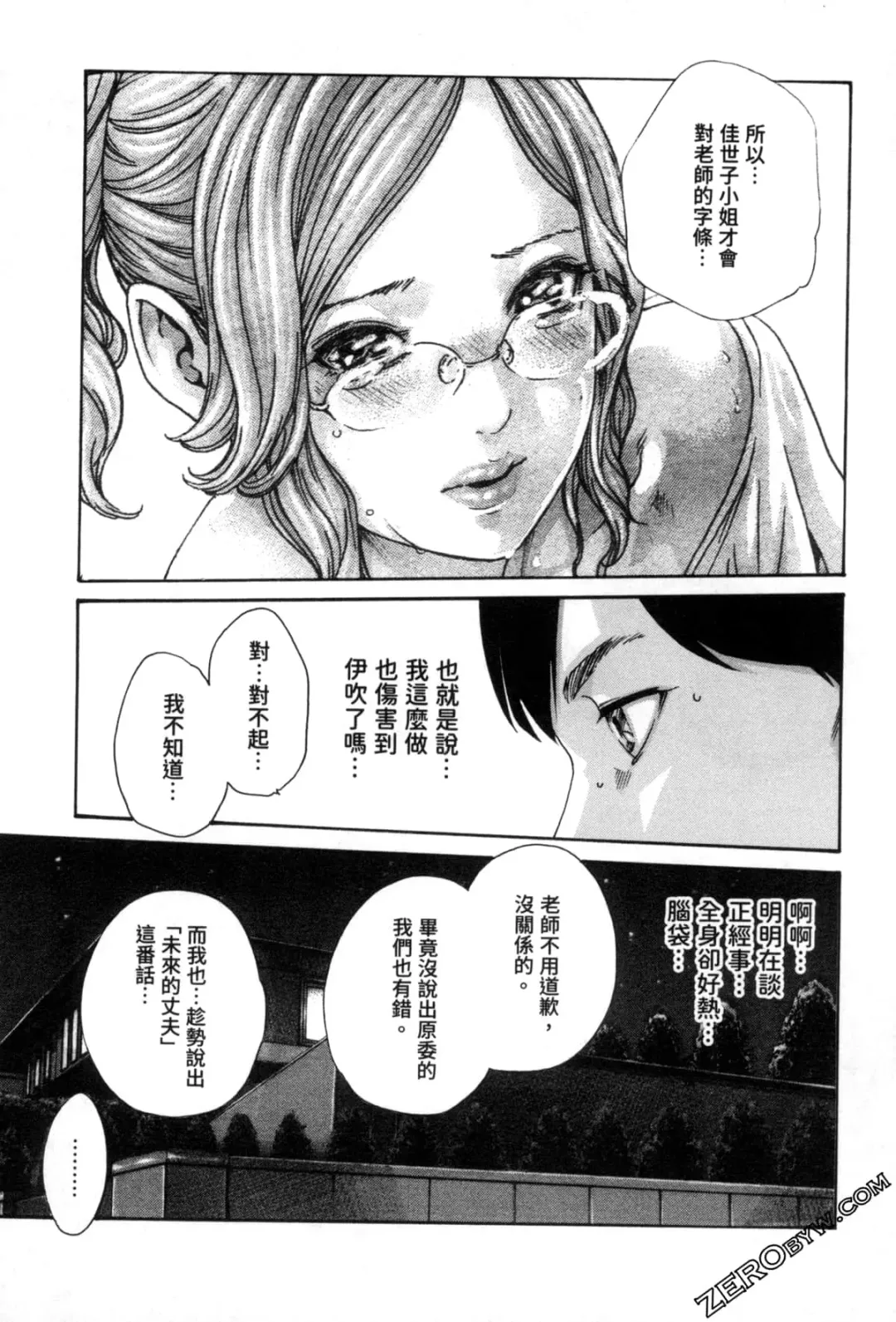 [Haruki] Sense. Vol. 12 Fhentai - Page 140