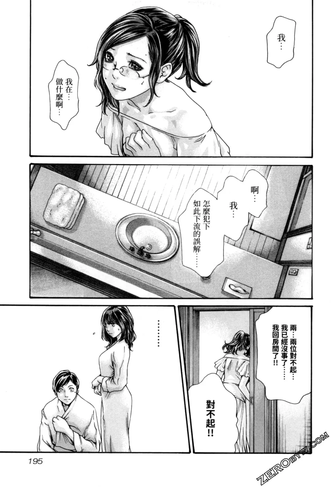 [Haruki] Sense. Vol. 12 Fhentai - Page 198