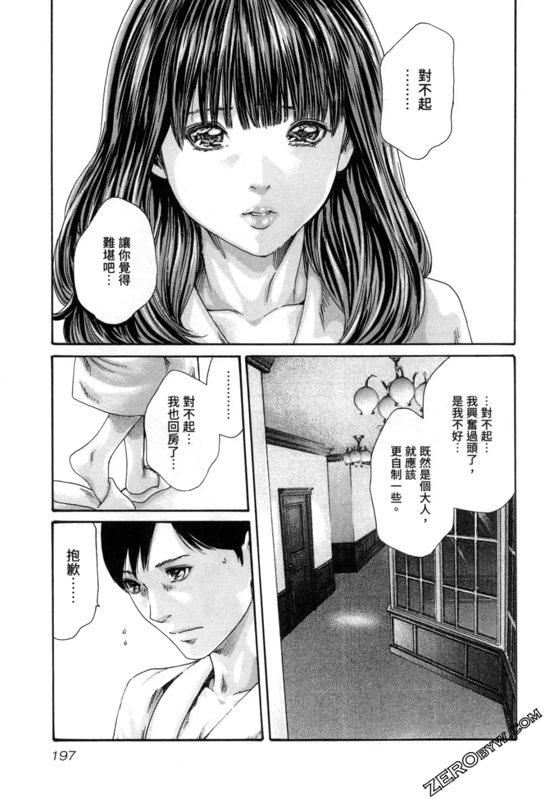 [Haruki] Sense. Vol. 12 Fhentai - Page 200