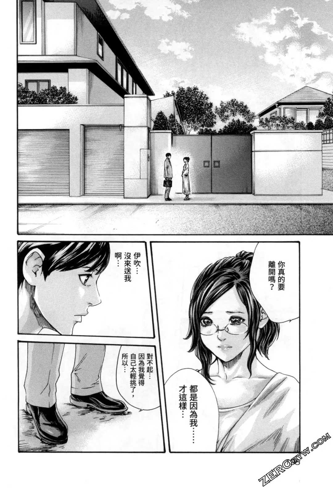 [Haruki] Sense. Vol. 12 Fhentai - Page 201