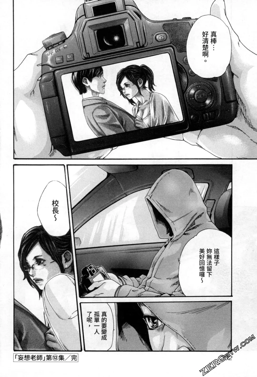 [Haruki] Sense. Vol. 12 Fhentai - Page 205