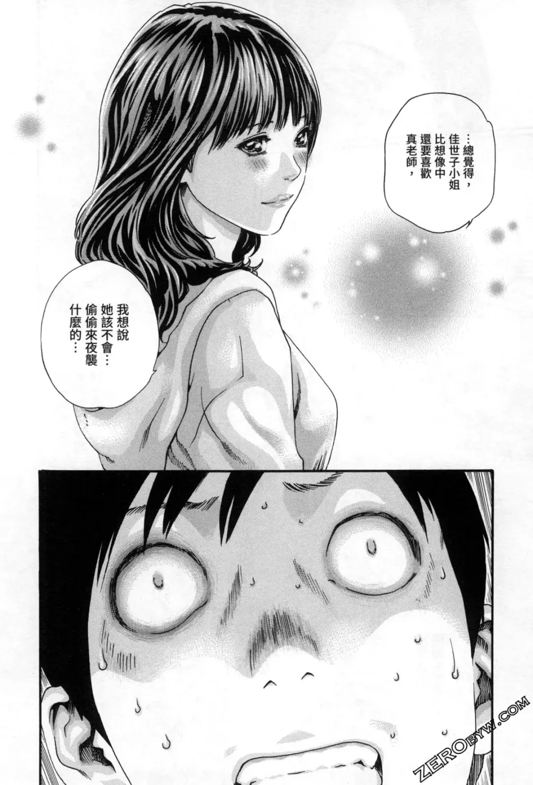 [Haruki] Sense. Vol. 12 Fhentai - Page 49