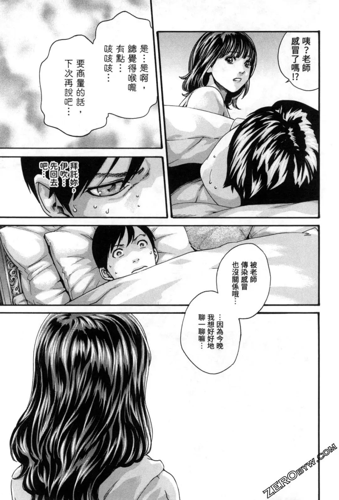 [Haruki] Sense. Vol. 12 Fhentai - Page 52