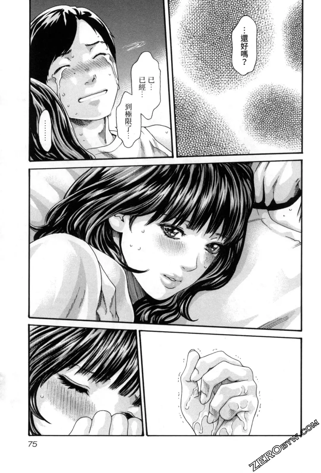 [Haruki] Sense. Vol. 12 Fhentai - Page 78