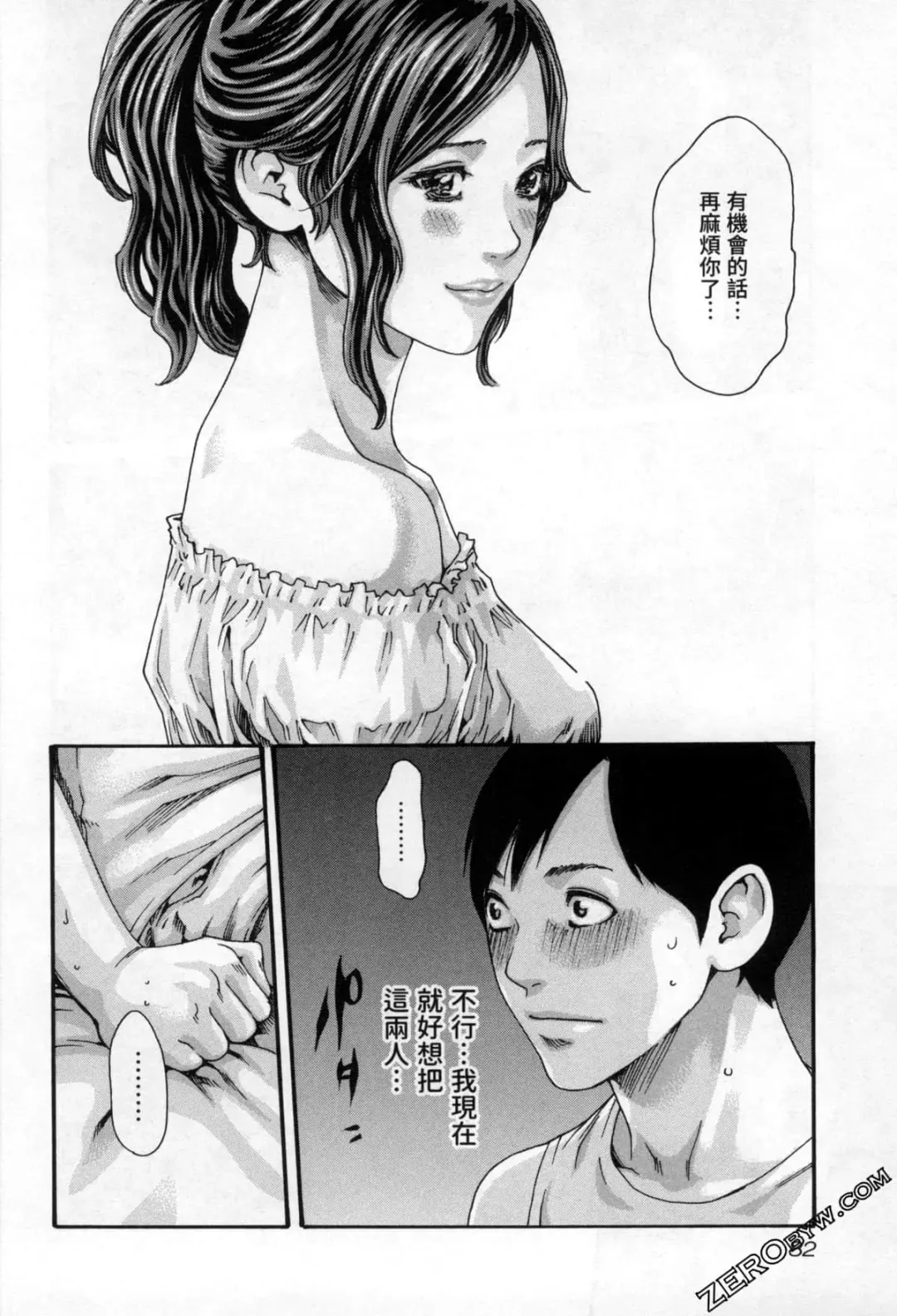 [Haruki] Sense. Vol. 12 Fhentai - Page 85