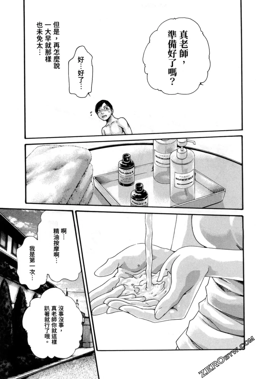 [Haruki] Sense. Vol. 12 Fhentai - Page 92